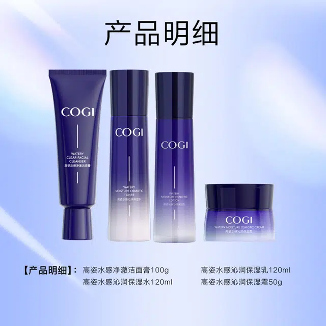 高姿 水感沁润保湿洁面水乳霜护肤套装 滋润补水 四件套