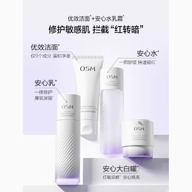 欧诗漫 情人节限定洁水乳霜小白管防晒护肤套装 保湿清洁 六件套