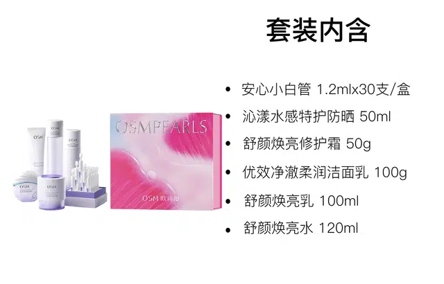 欧诗漫 情人节限定洁水乳霜小白管防晒护肤套装 保湿清洁 六件套
