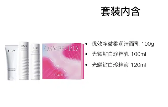 欧诗漫 情人节限定珍白因护肤套装 舒缓保湿
