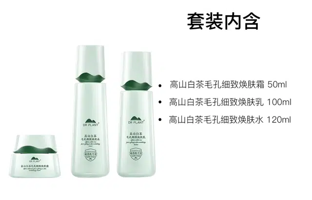 植物医生 高山白茶毛孔细致护肤套装 控油