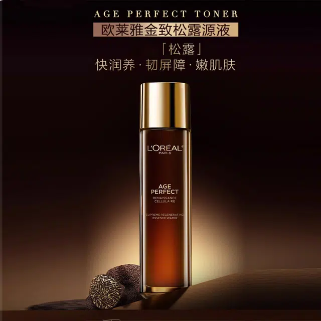 欧莱雅 金致臻颜松露黑金精华面霜护肤套装 保湿补水 四件套