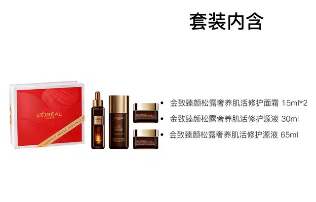 欧莱雅 金致臻颜松露黑金精华面霜护肤套装 保湿补水 四件套
