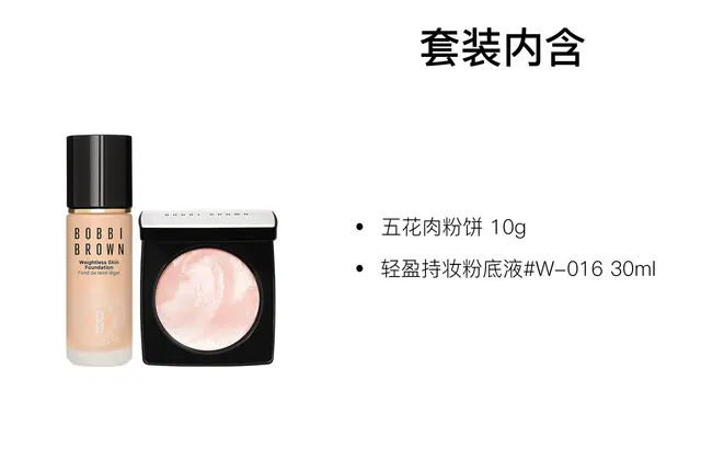 BOBBI BROWN 10g+30ml
