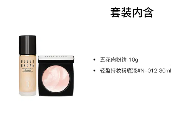 BOBBI BROWN 10g+30ml