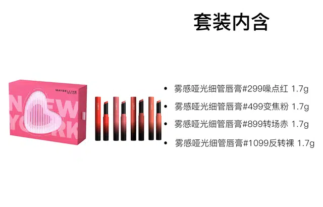 美宝莲 细管礼盒口红套装 哑光 易上色持久 四件套