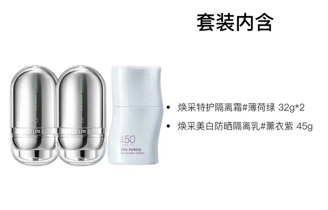 柳丝木 美白防晒隔离乳变色隔离霜彩妆套装 遮瑕提亮肤色