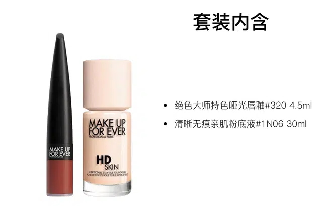 makeupforever 4.5ml+30ml