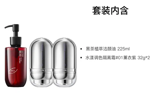 柳丝木 黑茶植萃卸妆油隔离霜彩妆套装 清洁保湿