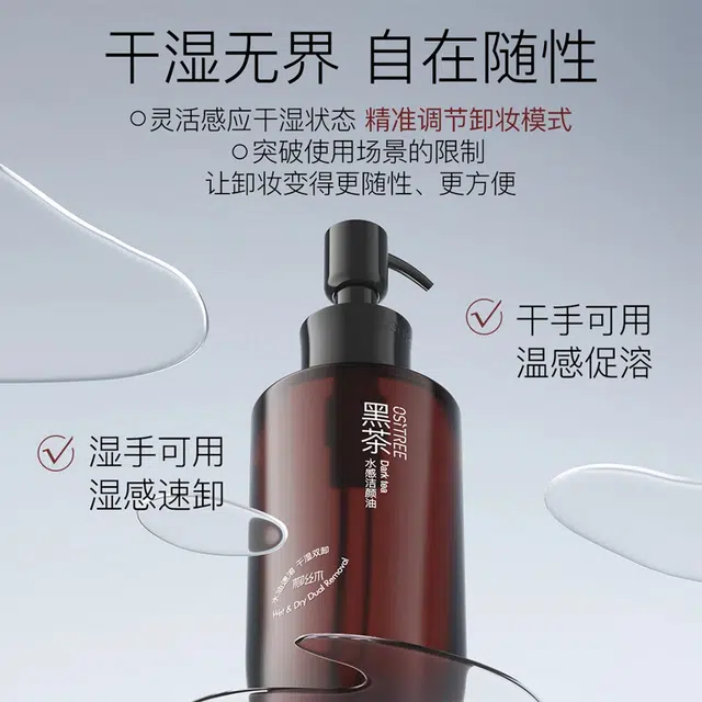柳丝木 黑茶植萃卸妆油隔离霜彩妆套装 清洁保湿