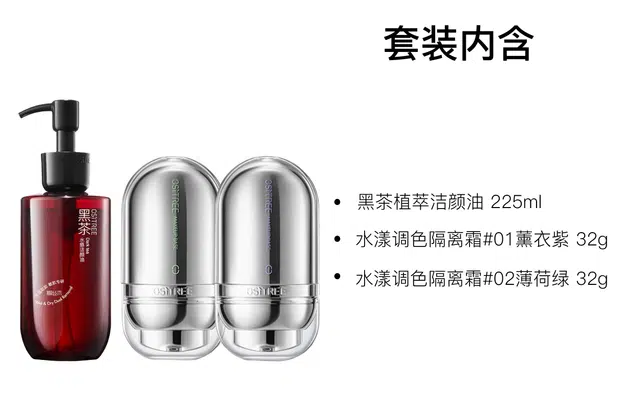柳丝木 黑茶植萃卸妆油隔离霜彩妆套装 清洁保湿