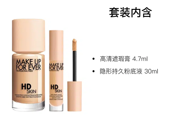 makeupforever 4.7ml+30ml