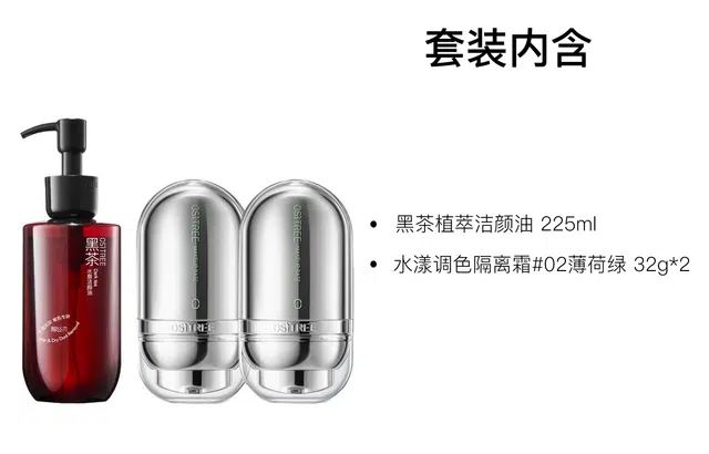 柳丝木 黑茶植萃卸妆油隔离霜彩妆套装 清洁保湿