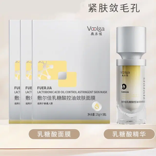 敷尔佳 乳糖酸控油面膜精华护肤套装 祛痘修护