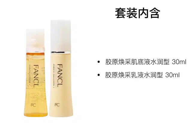 FANCL 30ml+30ml