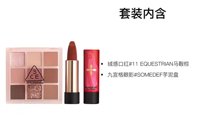 3CE 8.2g+3.5g