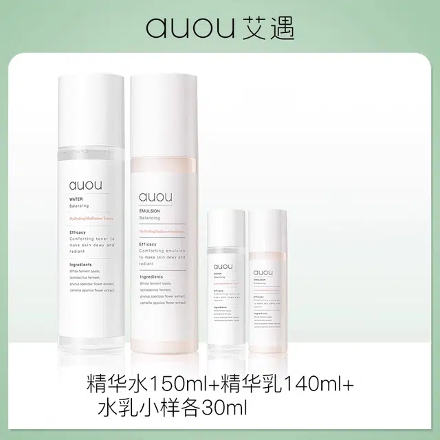 艾遇 舒漾嫩肤精华水乳护肤套装 保湿补水 四件套