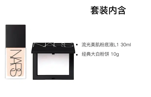 NARS 30ml+10g