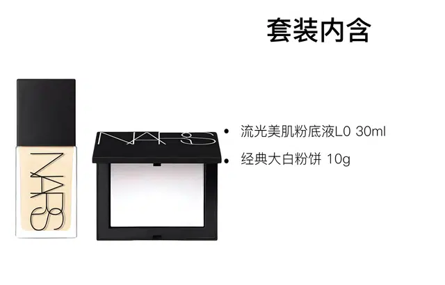 NARS 30ml+10g