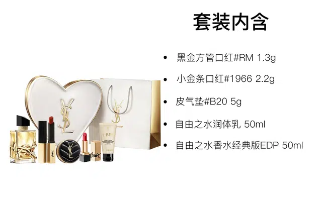 YSL EDP 0.8g+2.2g+5g+50ml+50ml