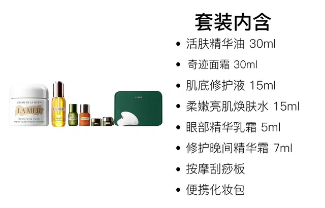 海蓝之谜 精华油经典面霜护肤套装 保湿 八件套