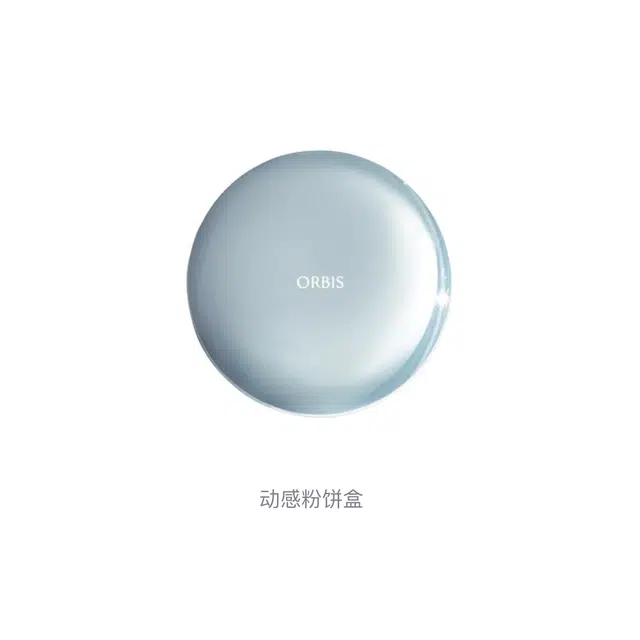 奥蜜思 动感粉饼盒 便携