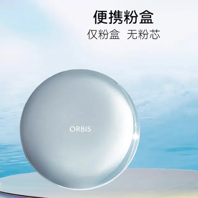 奥蜜思 动感粉饼盒 便携