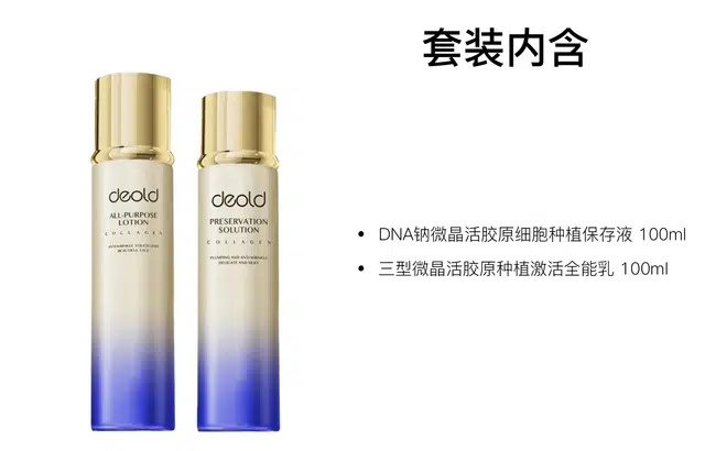 DEOLD DNA 100ml+100ml