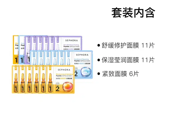 丝芙兰 安瓶面膜套装 舒缓保湿修护 多种肤质