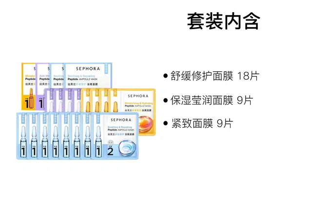 丝芙兰 安瓶面膜套装 舒缓保湿修护 多种肤质