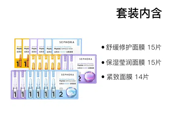 丝芙兰 安瓶面膜套装 舒缓保湿修护 多种肤质
