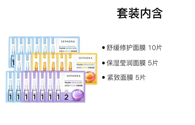 丝芙兰 安瓶面膜套装 舒缓保湿修护 多种肤质