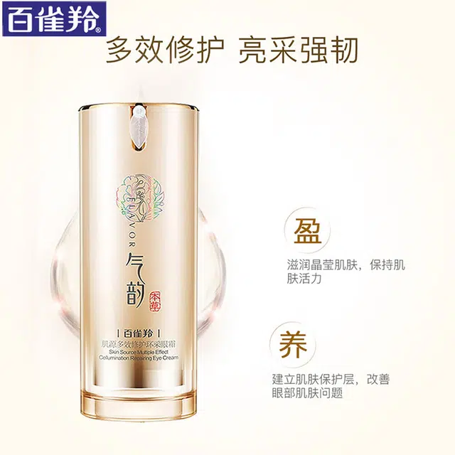 百雀羚 气韵肌源水乳眼霜护肤套装 保湿 五件套