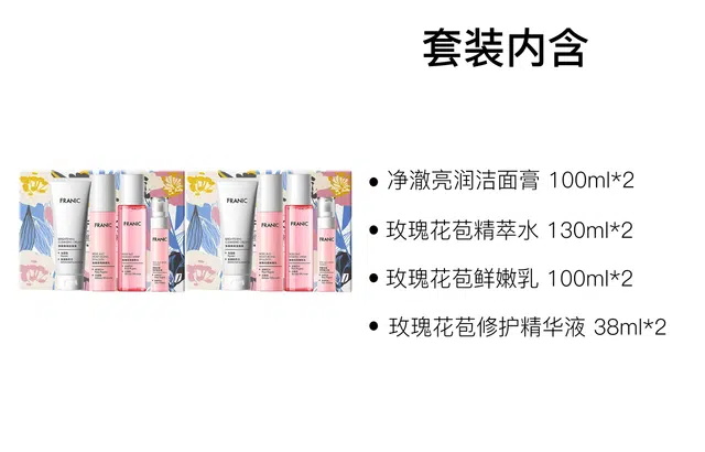 法兰琳卡 玫瑰恒润护肤套装 舒缓保湿