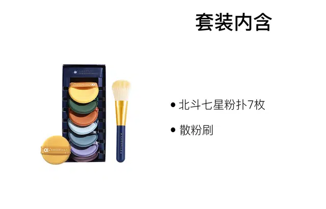 尔木萄  北斗七星粉扑散粉刷化妆工具 柔软易上妆 八件套