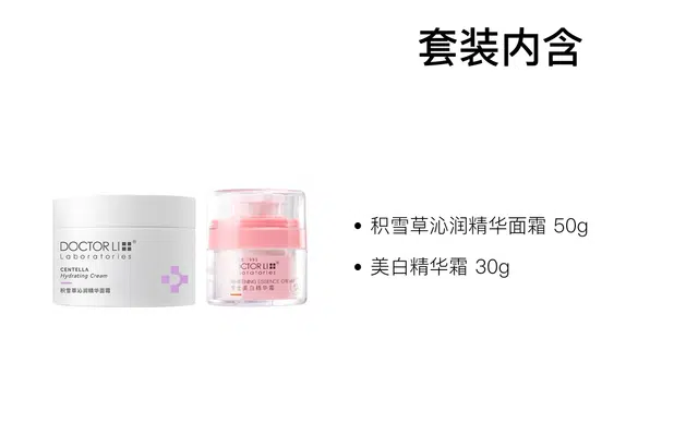 DOCTOR LI 30g+50g