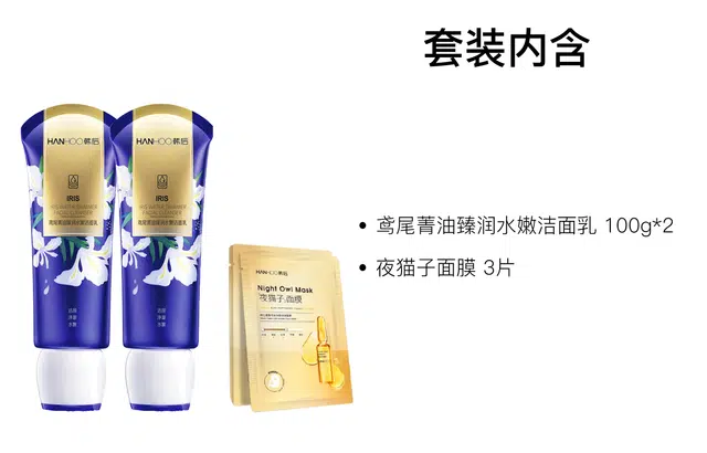 韩后 鸢尾菁油臻润水嫩洁面乳面膜护肤套装 控油清洁