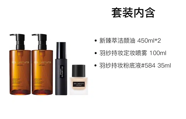 植村秀 臻萃洁颜油粉底液护肤套装 清洁保湿 四件套