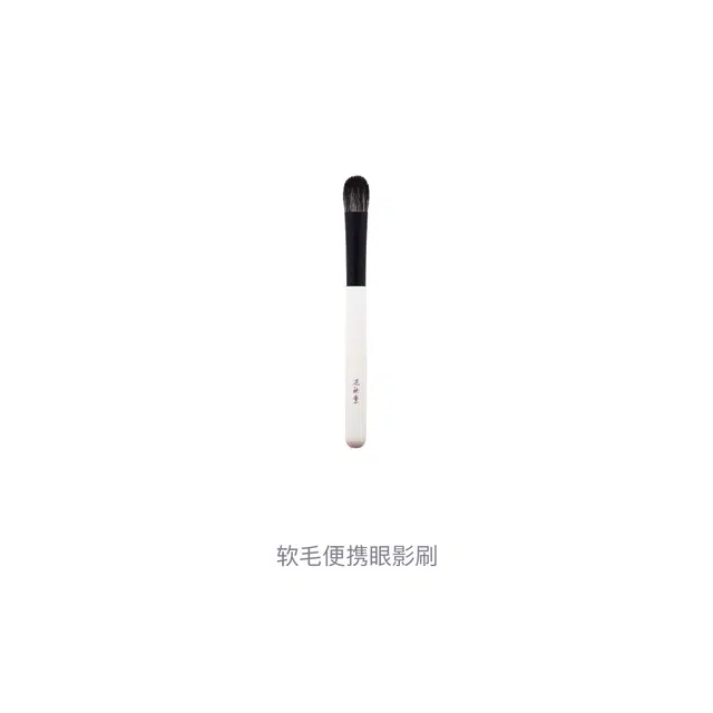 晃佑堂  软毛便携眼影刷 柔软