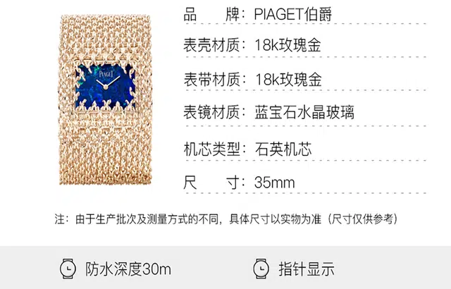 PIAGET 30 35mm 18K 18K