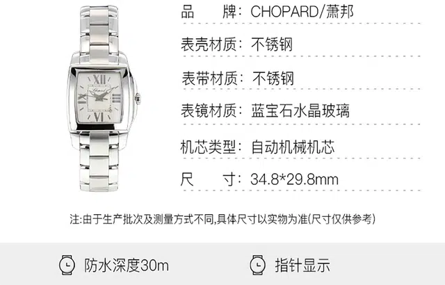 CHOPARDTWO O TEN 30 34.8*28.9mm