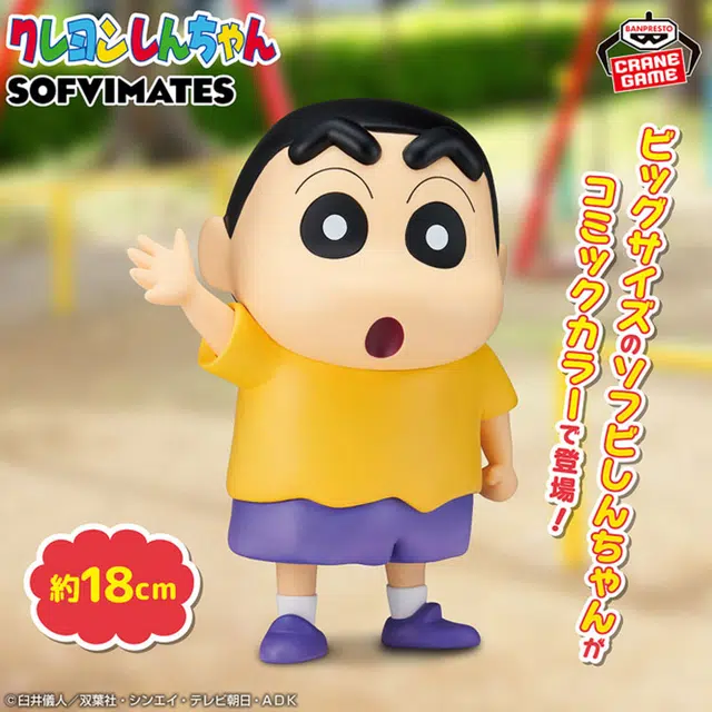BANPRESTO 18cm