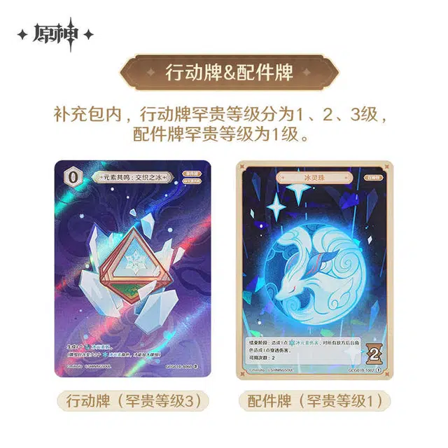 原神 七圣召唤 第一期补充包 对战卡一盒装