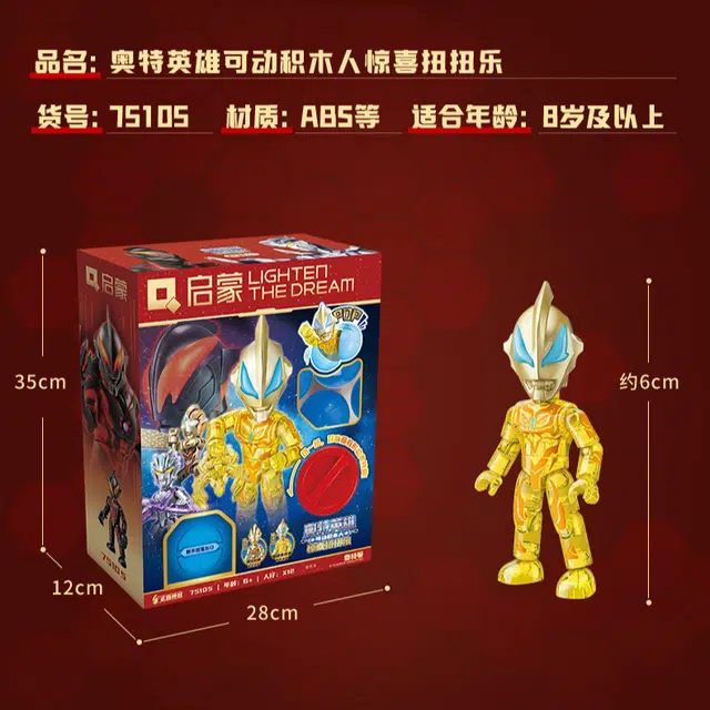 启蒙积木 奥特曼 英雄扭蛋机 玩具
