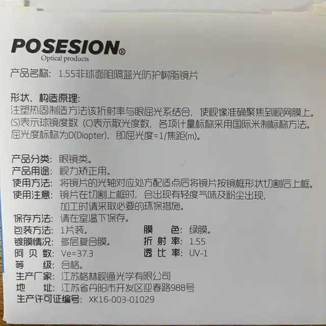 POSESION