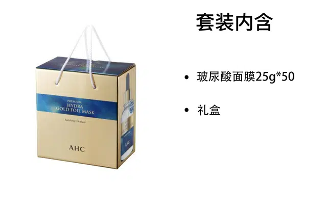 AHC 25g*50