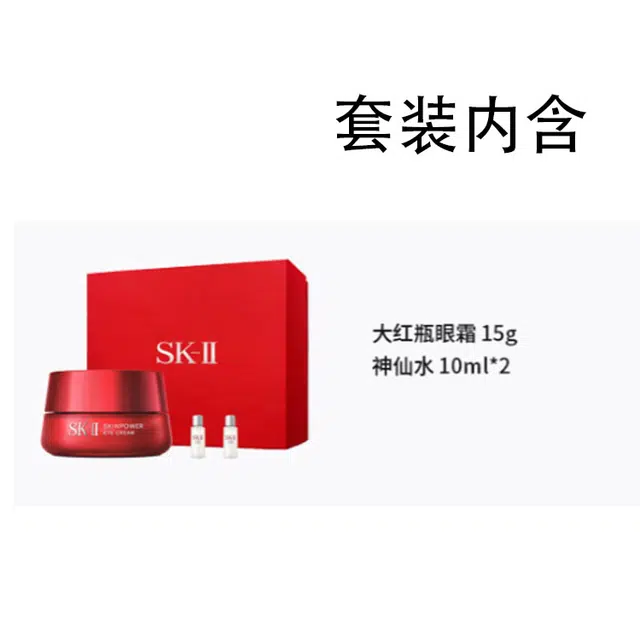 SK-II