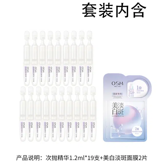 欧诗漫 小白管护肤套装 淡斑美白