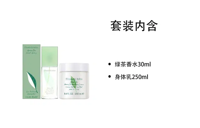 伊丽莎白雅顿 绿茶蜜滴身体乳霜绿茶香水套组 清新