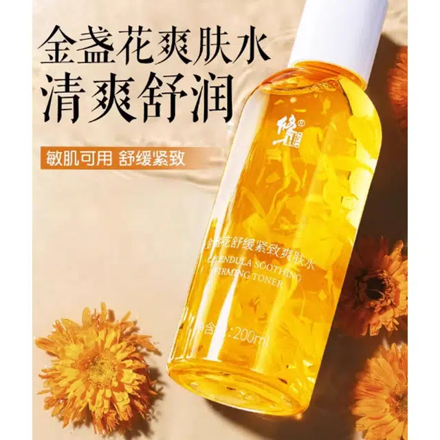 修正 金盏花爽肤水护肤套装 紧致保湿补水 八件套
